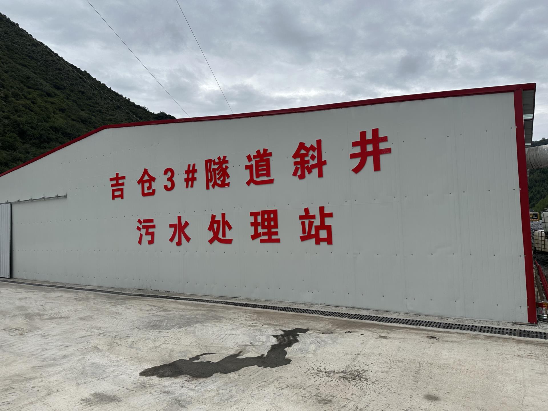 污水處理站