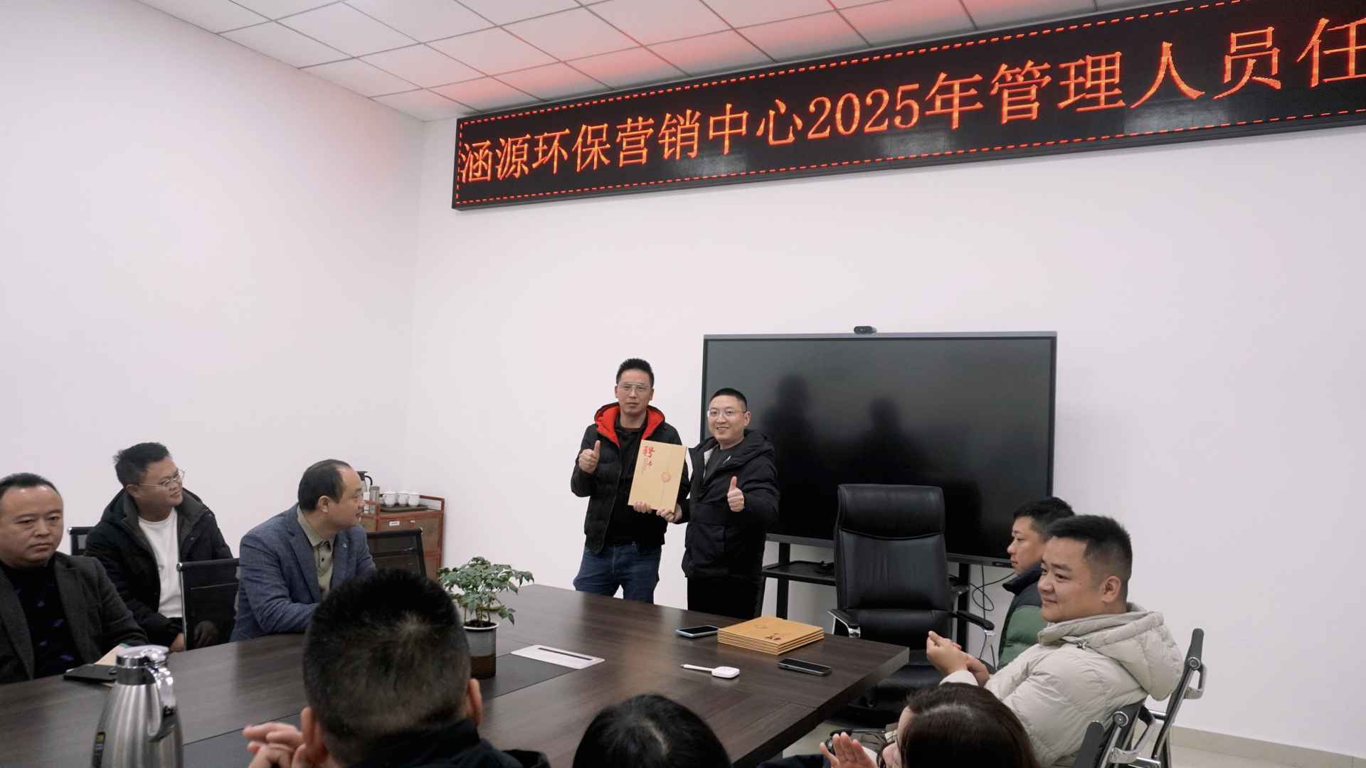 涵源環(huán)保部門(mén)經(jīng)理任命儀