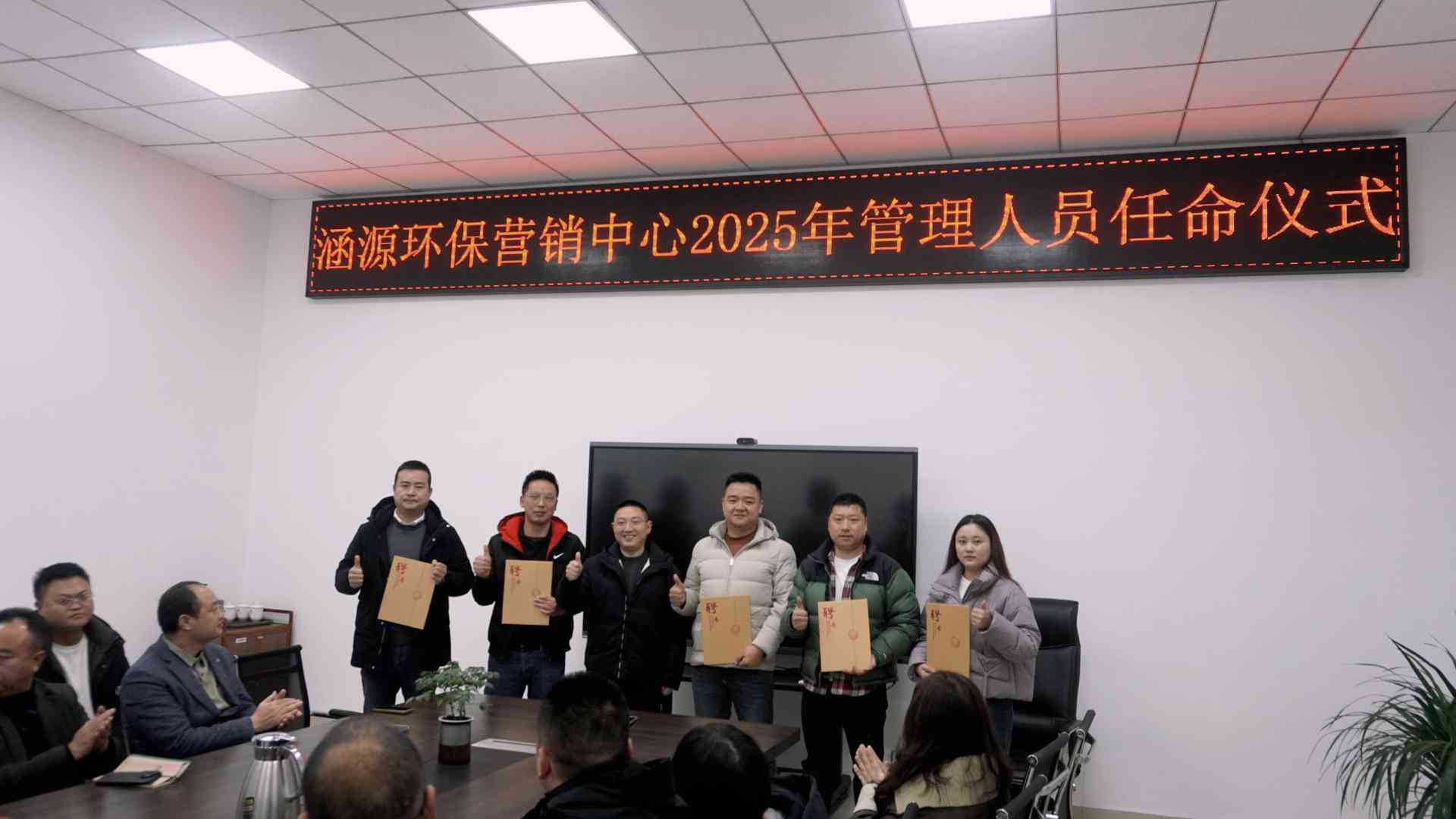涵源環(huán)保部門(mén)經(jīng)理任命儀