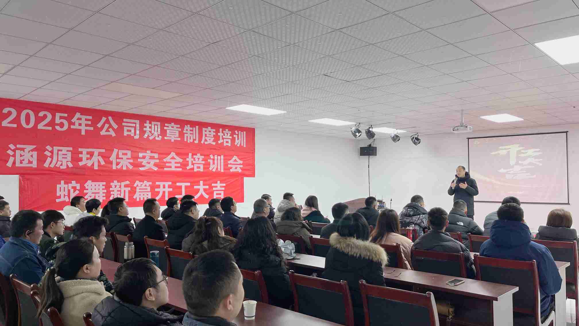涵源環(huán)保2025年度開(kāi)工大會(huì)
