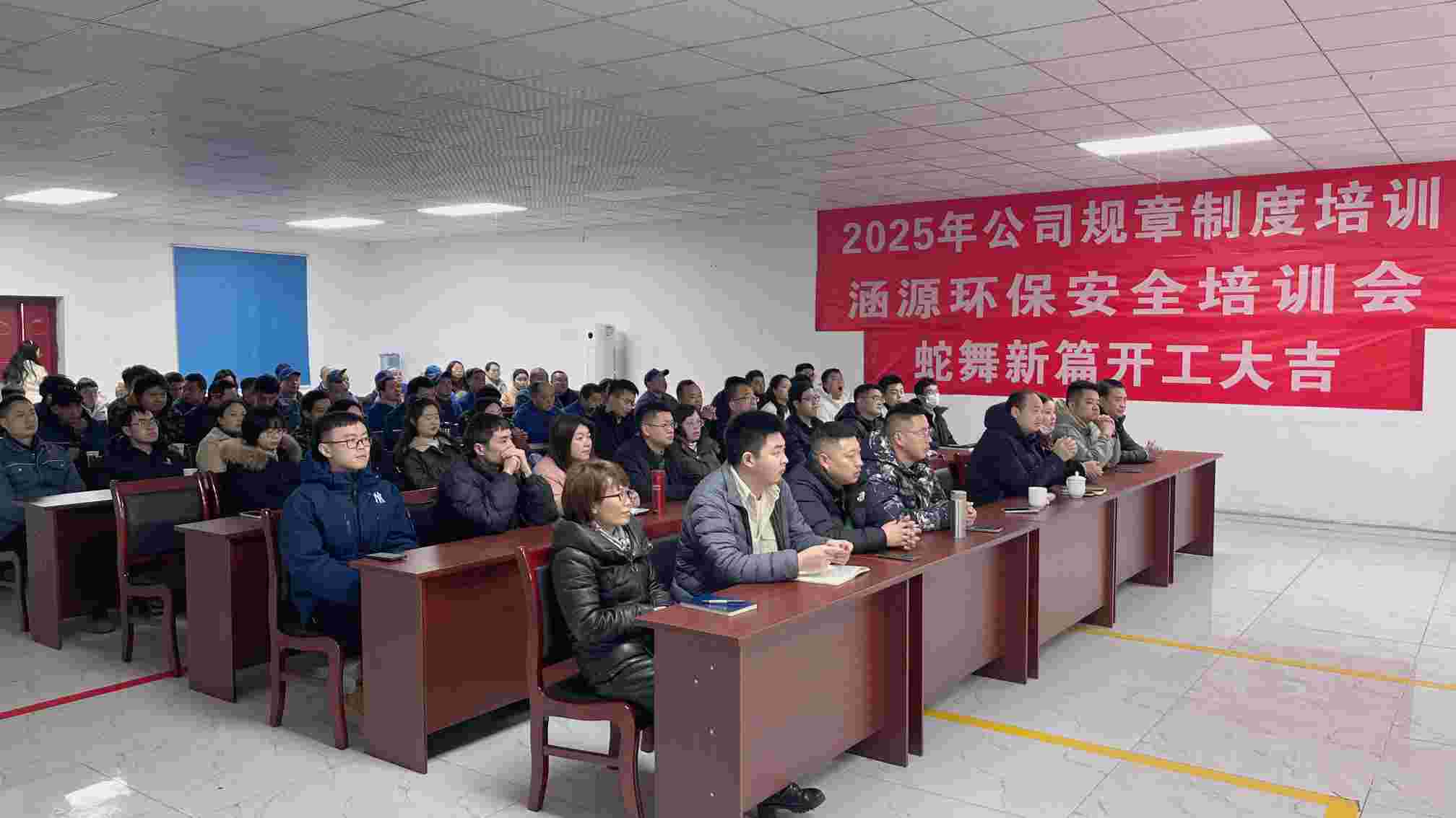 涵源環(huán)保2025年度開(kāi)工大會(huì)
